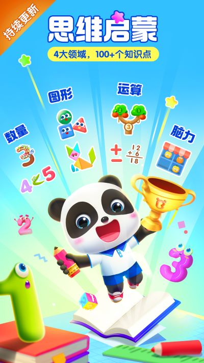 宝宝巴士思维截图1