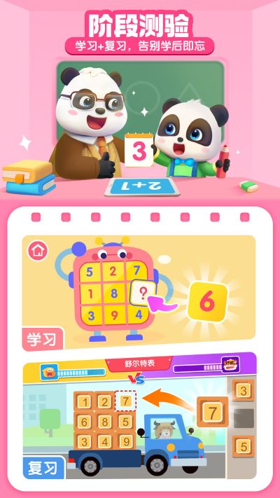 宝宝巴士思维截图4