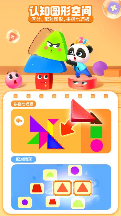 宝宝巴士思维截图5