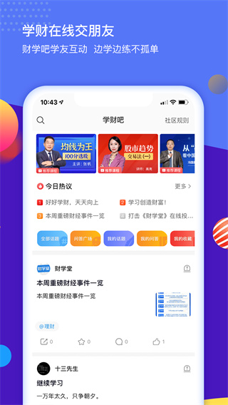 财学堂app截图1