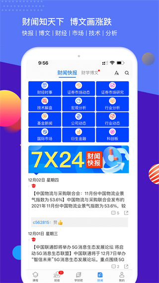 财学堂app截图2