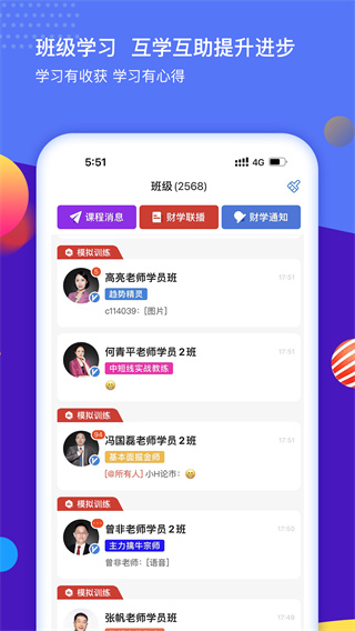 财学堂app截图3