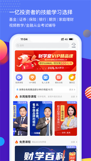 财学堂app截图4