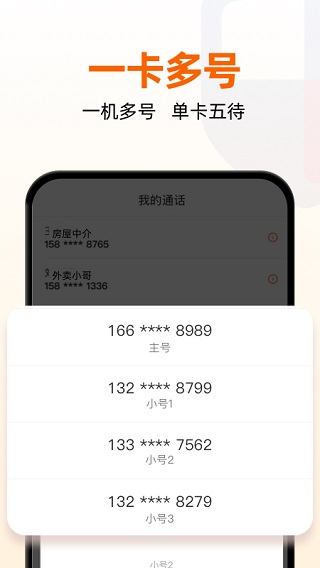 沃小号app最新版本截图1