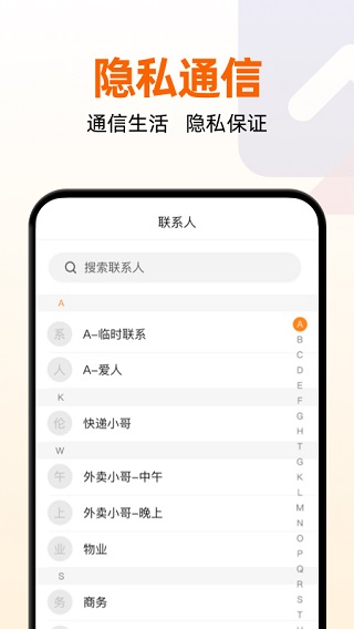 沃小号app最新版本截图3