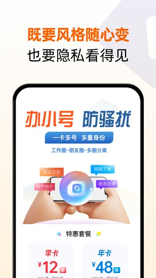 沃小号app最新版本截图4