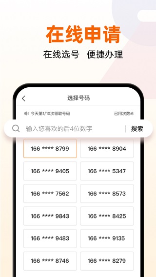 沃小号app最新版本截图5
