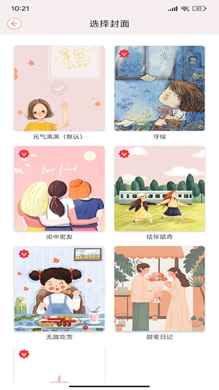 卡哇伊手账本app截图2