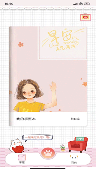 卡哇伊手账本app截图4
