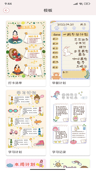 卡哇伊手账本app截图5