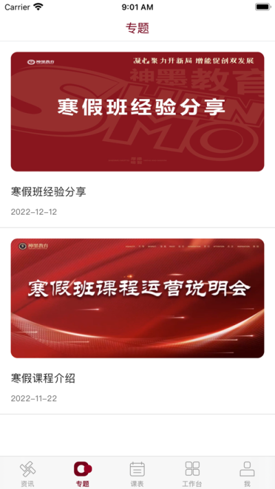 神墨教育app截图1