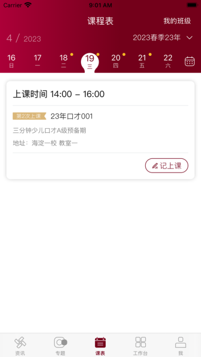 神墨教育app截图2