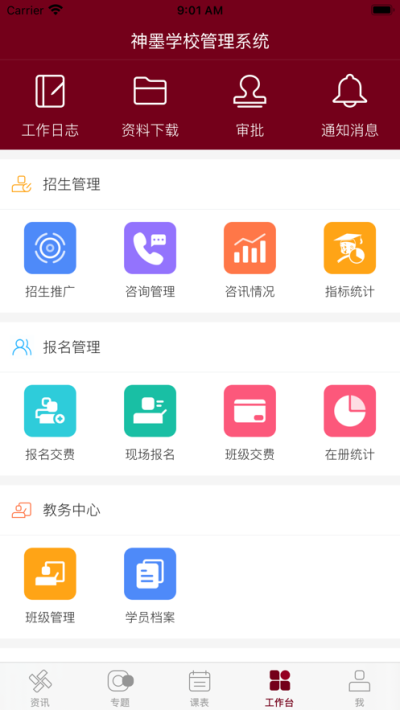 神墨教育app截图3