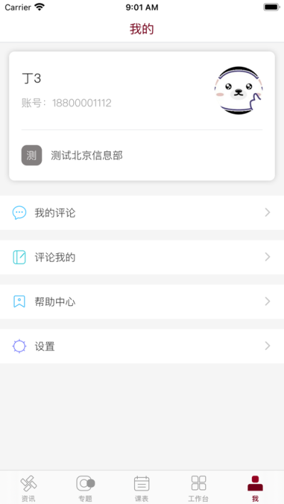 神墨教育app截图4