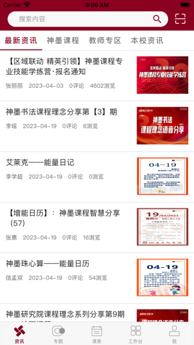 神墨教育app截图5