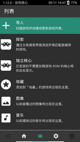 psv模拟器安卓版截图4