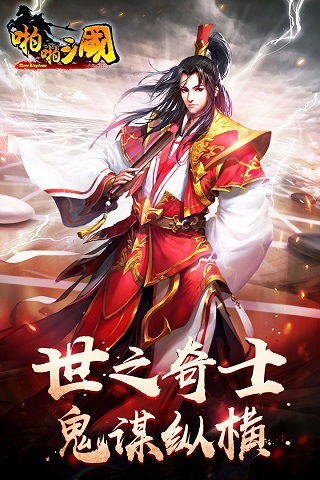 啪啪三国九游版截图1