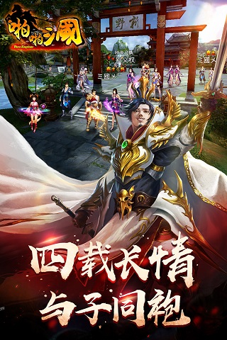 啪啪三国九游版截图3