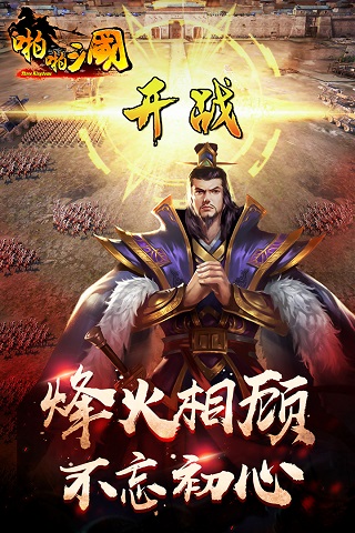 啪啪三国九游版截图5