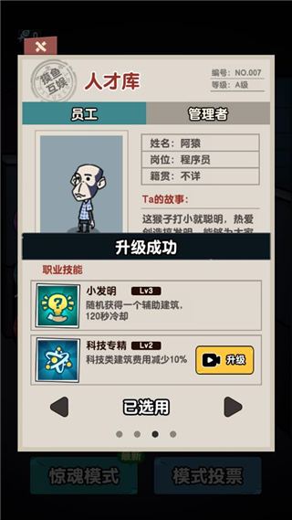 躺平摸鱼之王游戏截图3