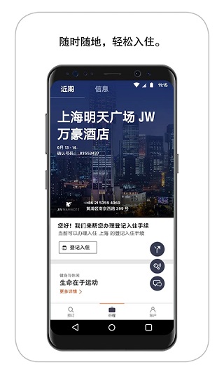 万豪旅享家app截图1