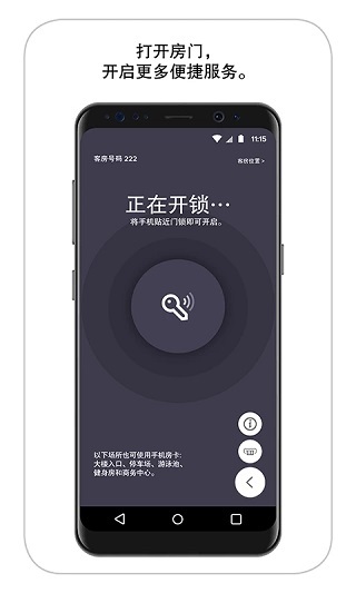 万豪旅享家app截图2