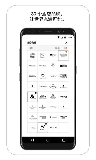 万豪旅享家app截图3