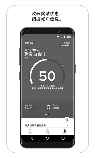 万豪旅享家app截图4