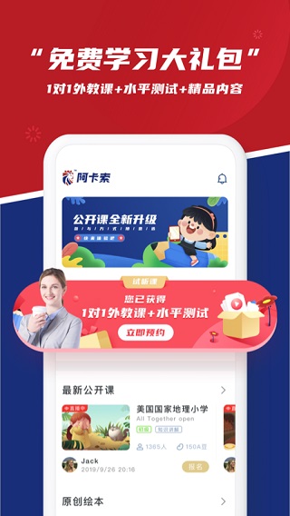 阿卡索英语app截图1
