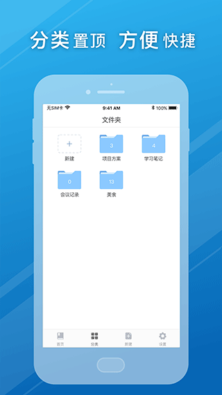 Notehot软件截图2