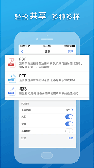 Notehot软件截图3