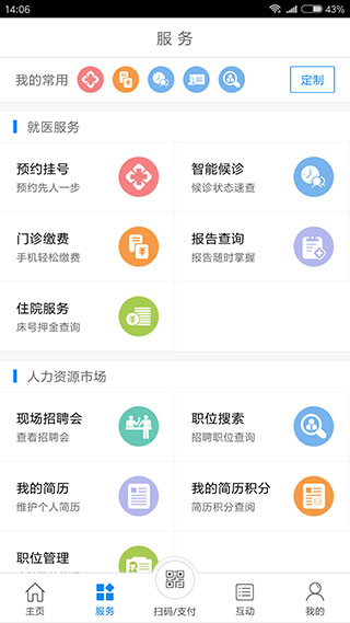常州人社app截图2