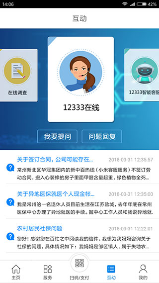 常州人社app截图3