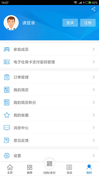 常州人社app截图4