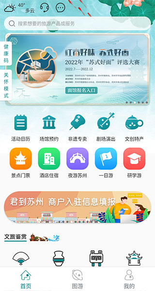 君到苏州app截图1