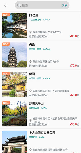 君到苏州app截图2