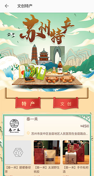 君到苏州app截图5