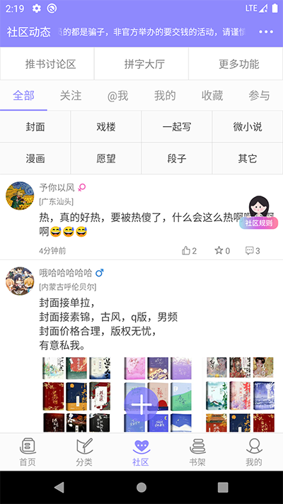云吞小说官方版截图2