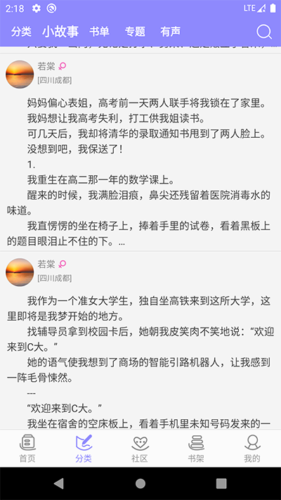 云吞小说官方版截图3