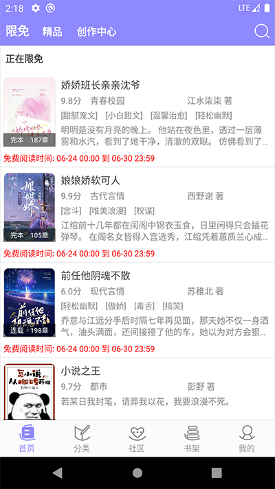 云吞小说官方版截图4
