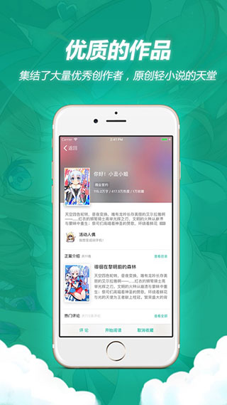 轻之文库app截图1