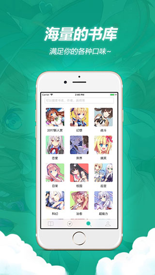 轻之文库app截图3