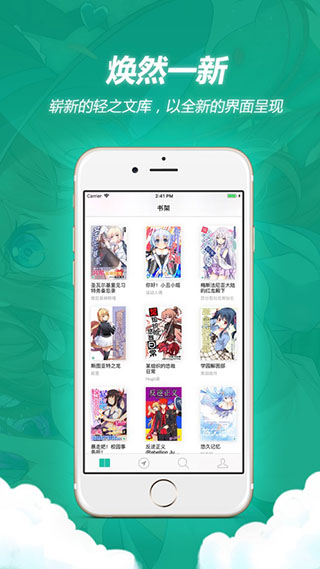 轻之文库app截图4