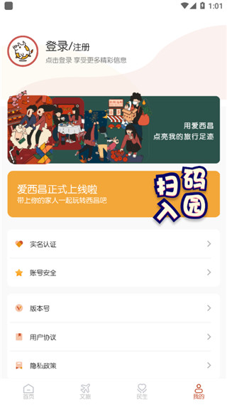 爱西昌app截图1