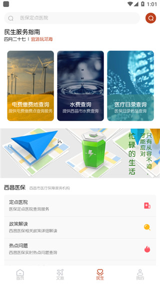 爱西昌app截图3