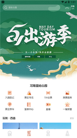 爱西昌app截图4