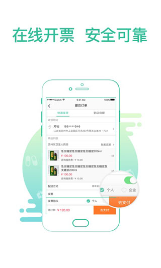 掌上药店截图2