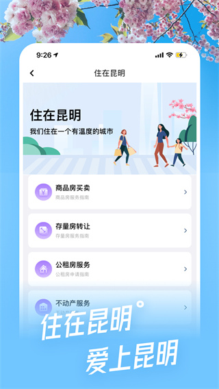 i昆明app截图1