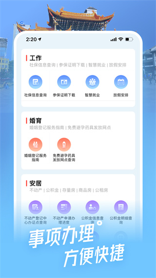 i昆明app截图2