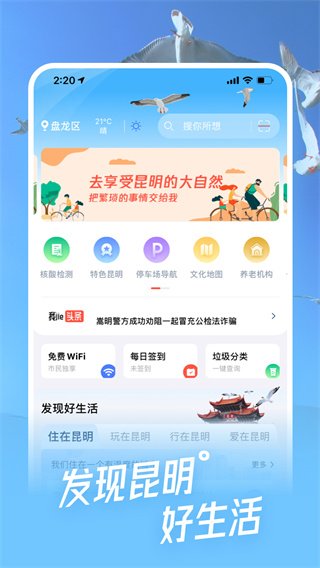 i昆明app截图3
